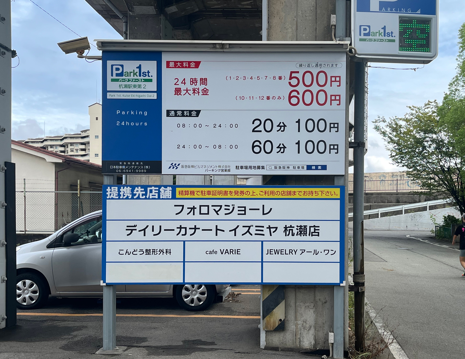 駐車場のご案内